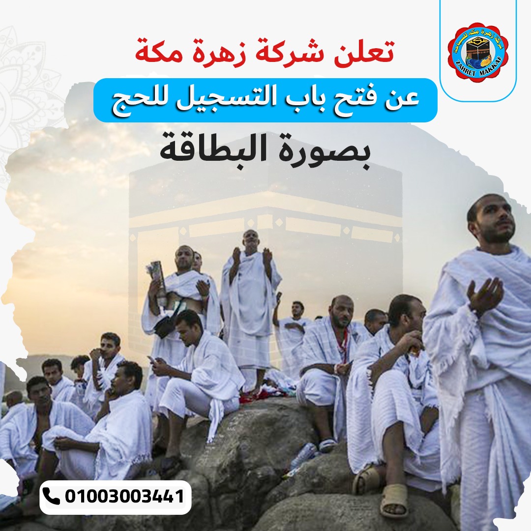 التقديم للحج